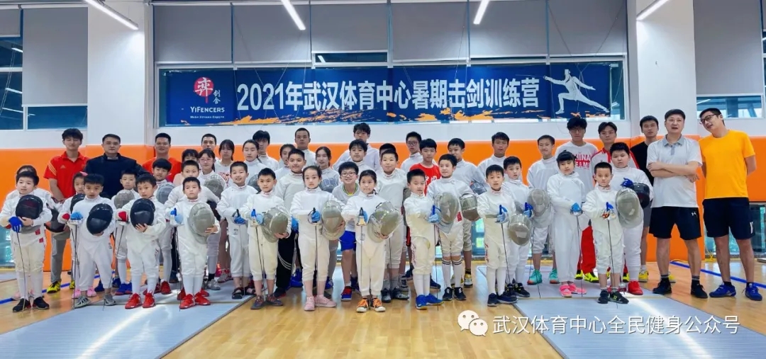 2021年武漢體育中心暑期擊劍訓(xùn)練營 首“站”告捷！