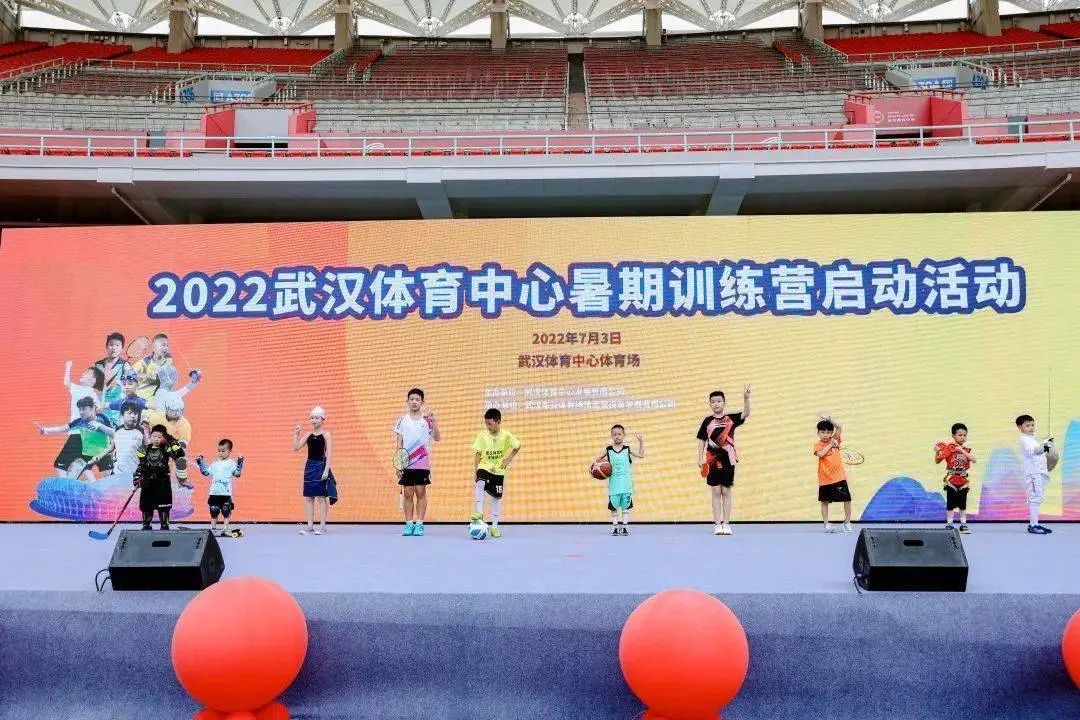 “奔跑吧，少年”|2022武漢體育中心暑期訓(xùn)練營(yíng)啟動(dòng)