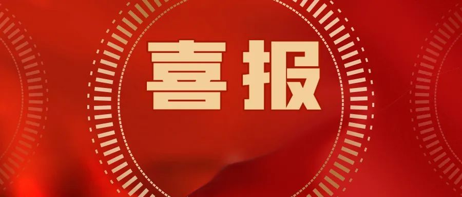 喜報(bào)！公司集體和個(gè)人獲第36屆大眾電影百花獎(jiǎng)?lì)C獎(jiǎng)典禮系列活動(dòng)武漢市執(zhí)委會(huì)通報(bào)表揚(yáng)