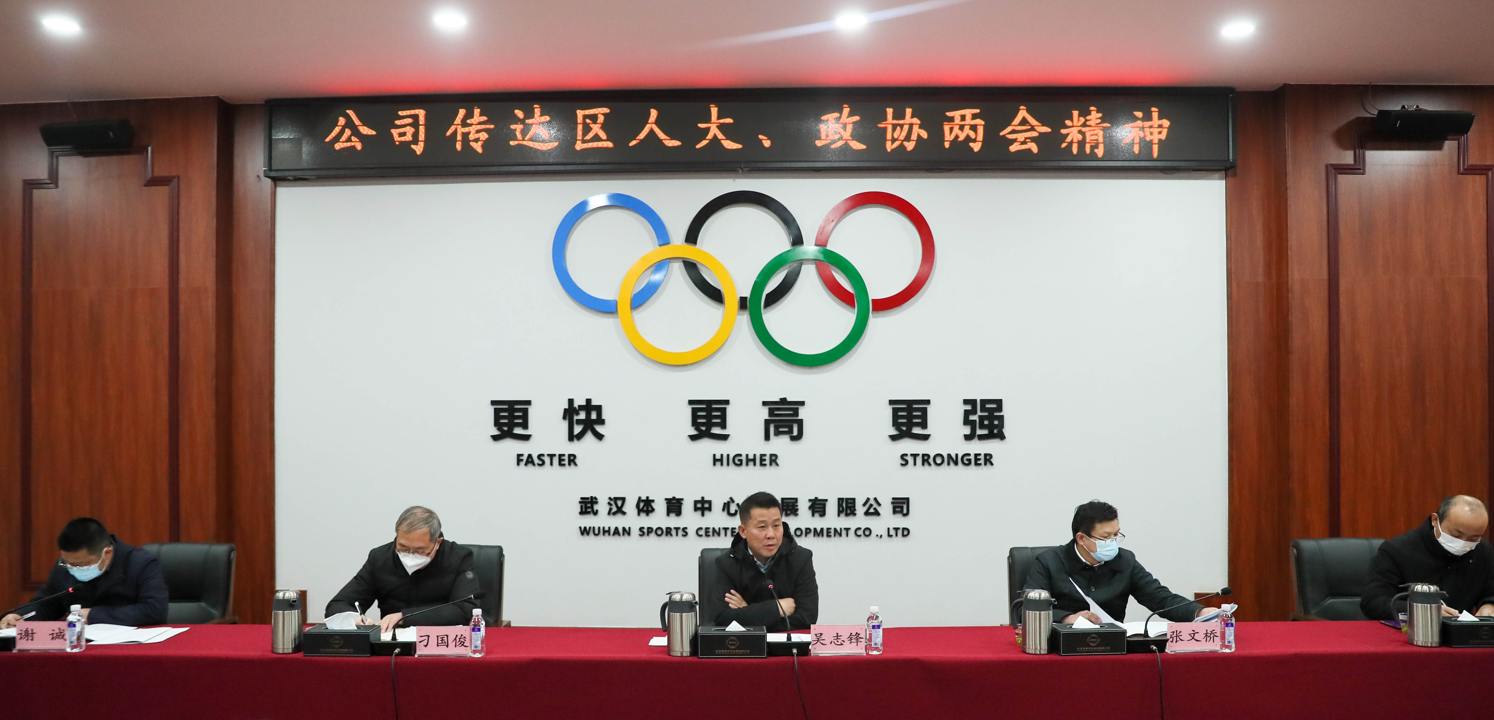 公司召開專題會議：貫徹落實區(qū)“兩會”精神，全力推動公司高質(zhì)量發(fā)展