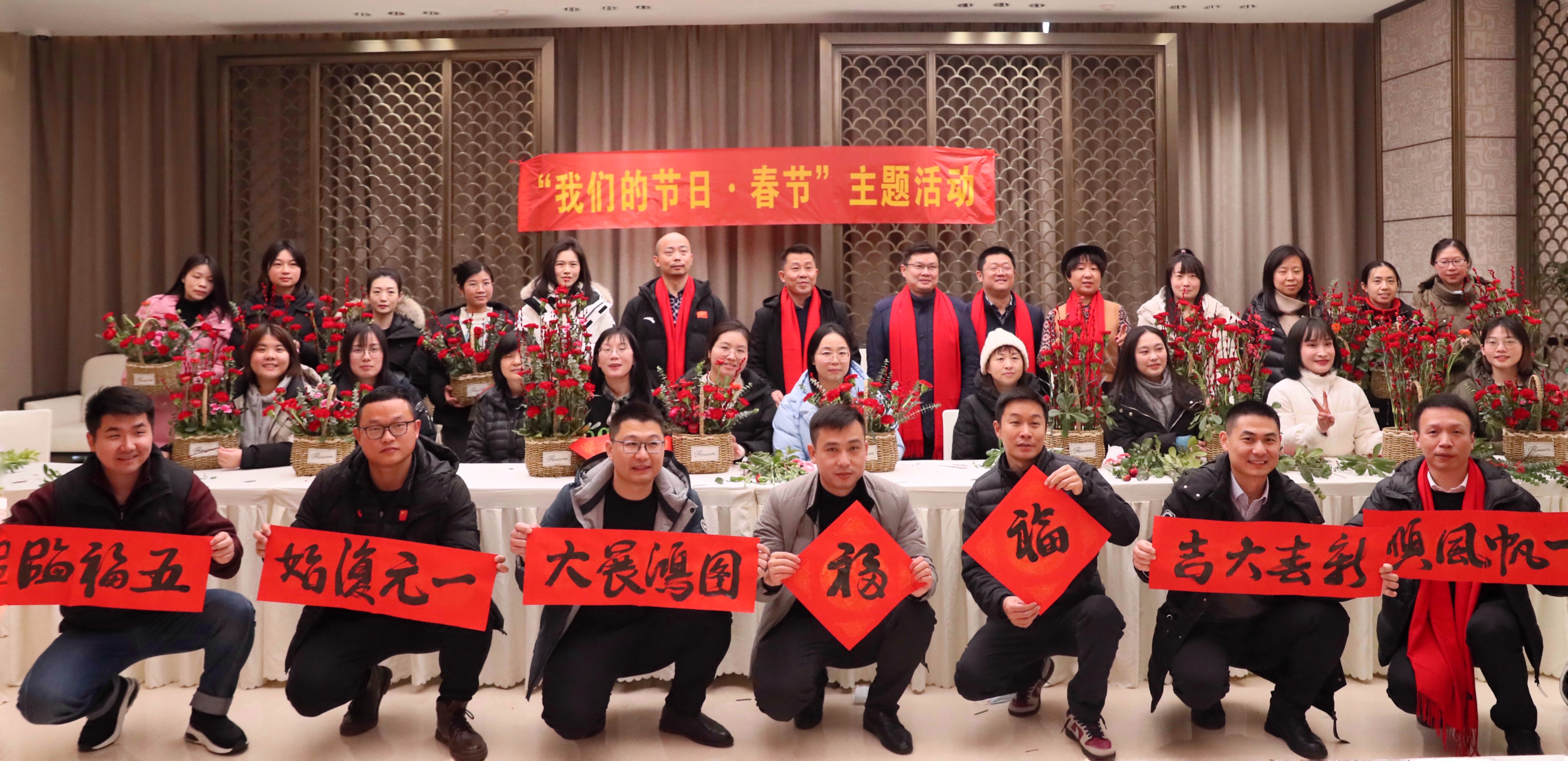 花團(tuán)錦簇迎新春，翰墨飄香譜華章  公司開展“我們的節(jié)日·喜迎新春”系列活動(dòng)