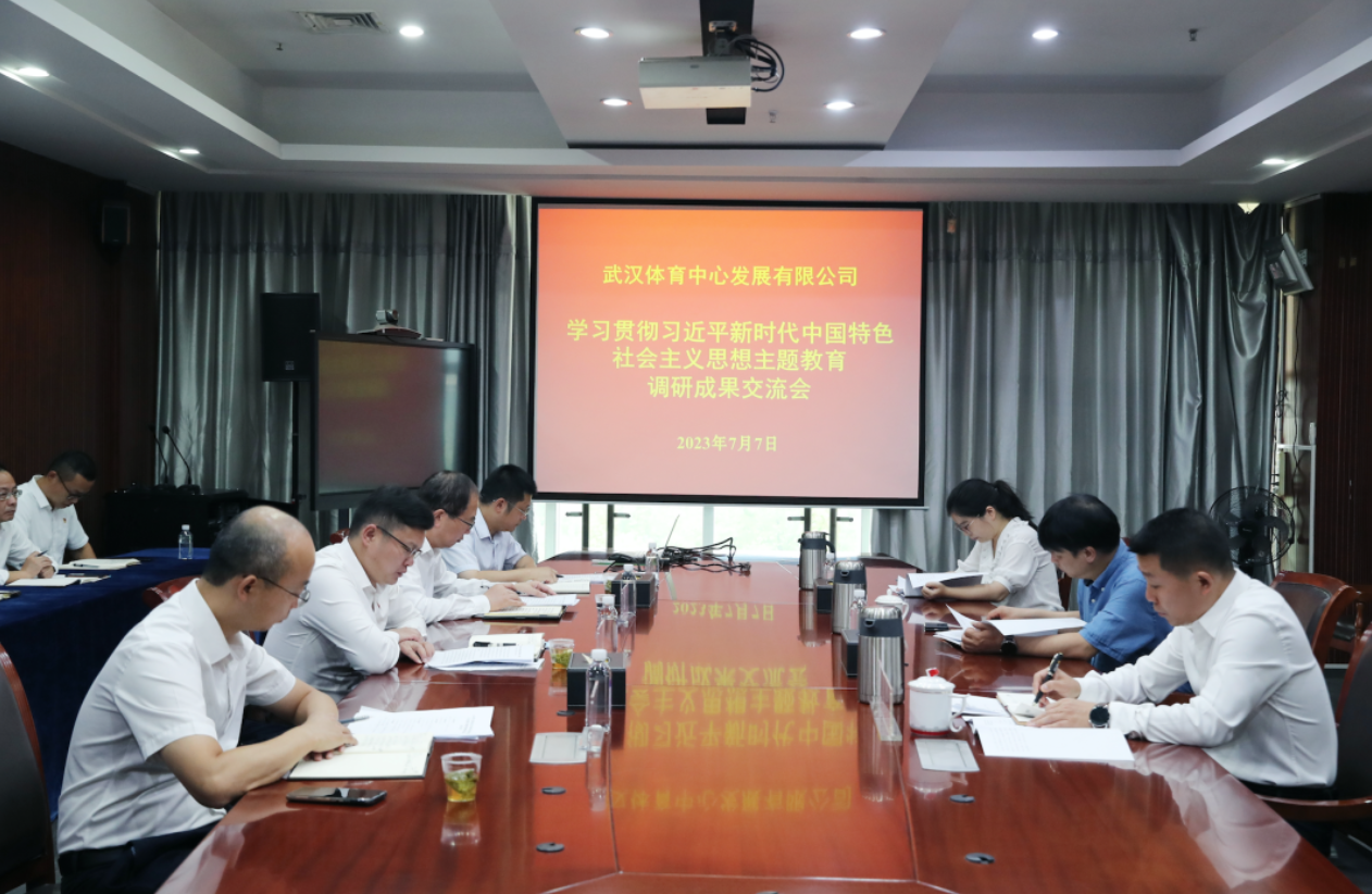 公司召開主題教育調(diào)研成果交流會(huì)：做好調(diào)查研究后半篇文章，加快推動(dòng)公司高質(zhì)量發(fā)展