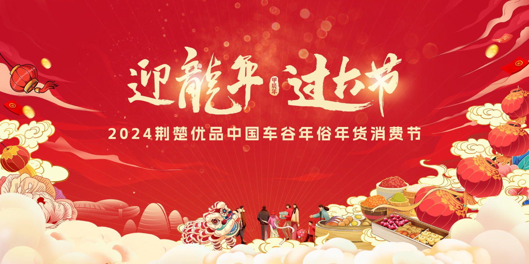 迎龍年·過(guò)大節(jié)｜逛年市就來(lái)武漢體育中心！