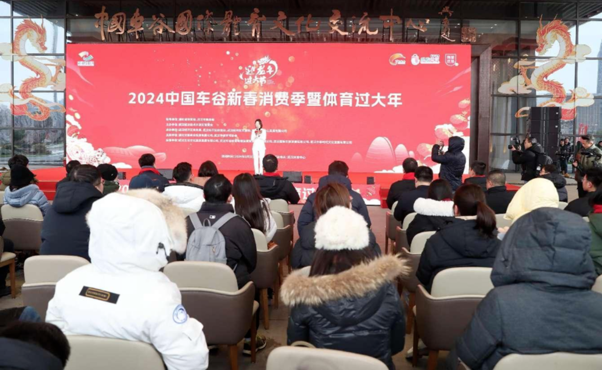 “迎龍年·過大節(jié)”2024中國車谷新春消費(fèi)季暨體育過大年活動(dòng)盛大開幕