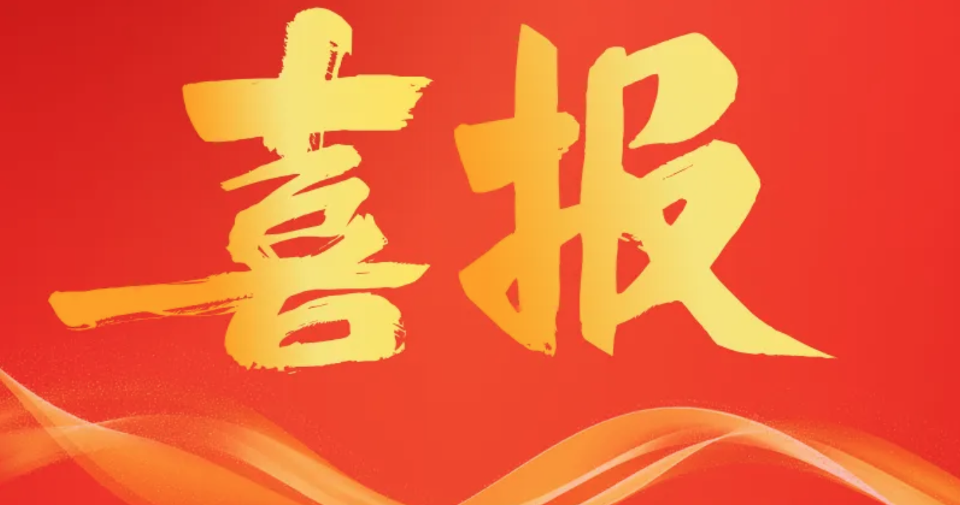 傳承五四精神，書(shū)寫(xiě)青春風(fēng)采｜公司團(tuán)委及團(tuán)員團(tuán)干獲多項(xiàng)榮譽(yù)