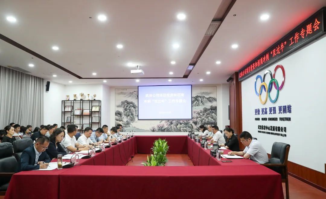 跑好“上半場(chǎng)” 沖刺“雙過(guò)半”| 公司召開(kāi)投資招商專題會(huì)