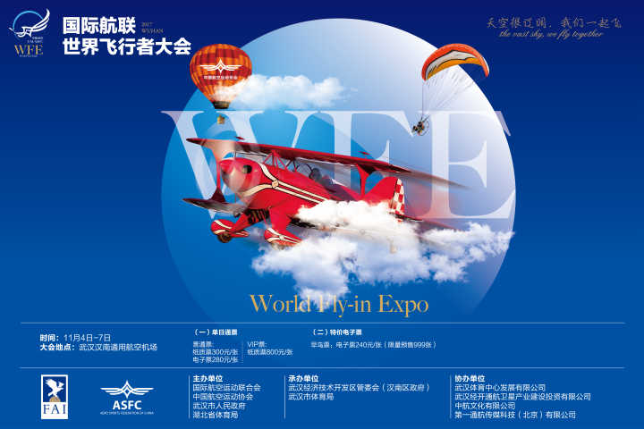 趕緊搶！世界飛行者大會(huì)限量“早鳥(niǎo)票”來(lái)了(圖1)