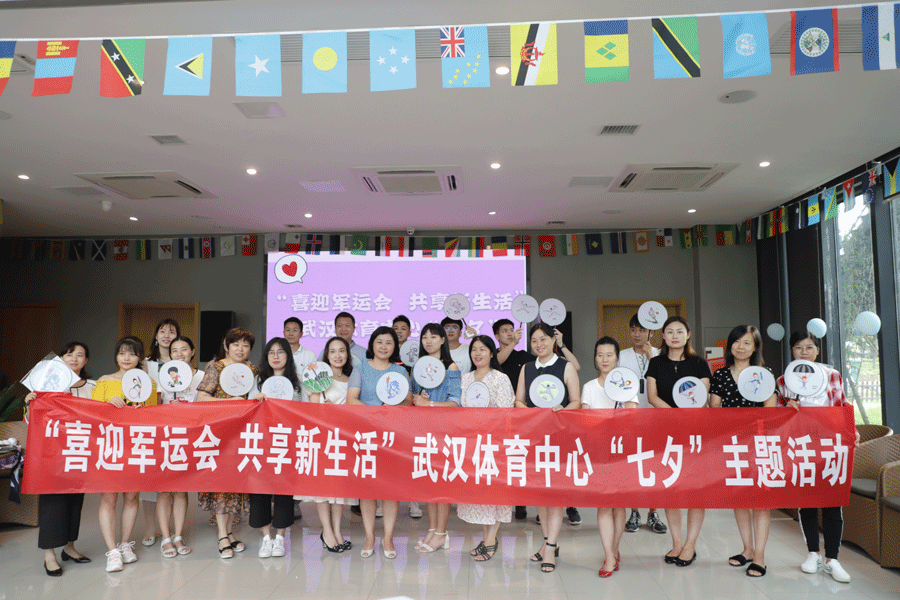 “喜迎軍運(yùn)盛會，共享美好生活” 武漢體育中心開展“七夕”主題活動(圖1)