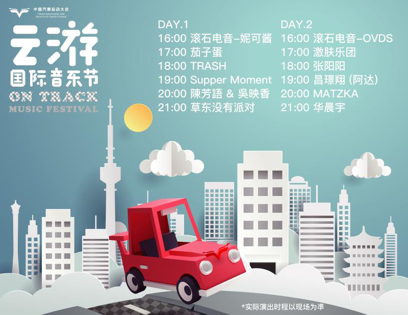 看頂級車手賽車、聽華晨宇唱歌、玩轉(zhuǎn)汽摩現(xiàn)場… 2018汽摩大會最強攻略出爐啦！(圖2)