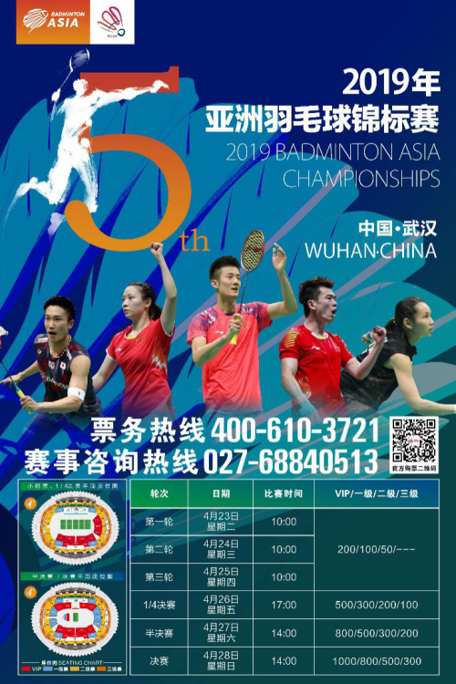 2019亞錦賽抽簽對陣揭曉！ 林丹石宇奇或遇勁敵  陳雨菲奪冠有望(圖7)