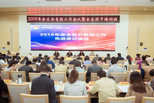 全區(qū)共青團(tuán)工作會(huì)議召開(kāi)  武漢體育中心獲得“共青團(tuán)工作先進(jìn)單位”稱(chēng)號(hào)(圖1)