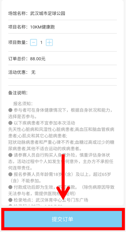 10.1開跑|2020武漢體育中心全民健康跑報(bào)名啟動(dòng)，醫(yī)護(hù)教師免費(fèi)報(bào)名(圖17)
