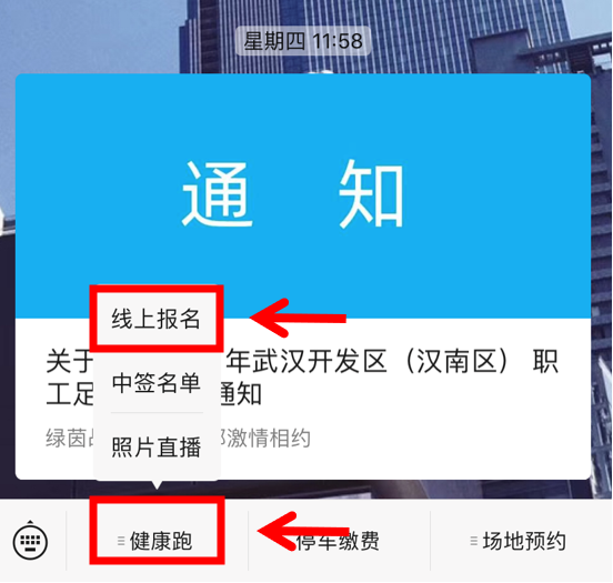 10.1開跑|2020武漢體育中心全民健康跑報(bào)名啟動(dòng)，醫(yī)護(hù)教師免費(fèi)報(bào)名(圖14)